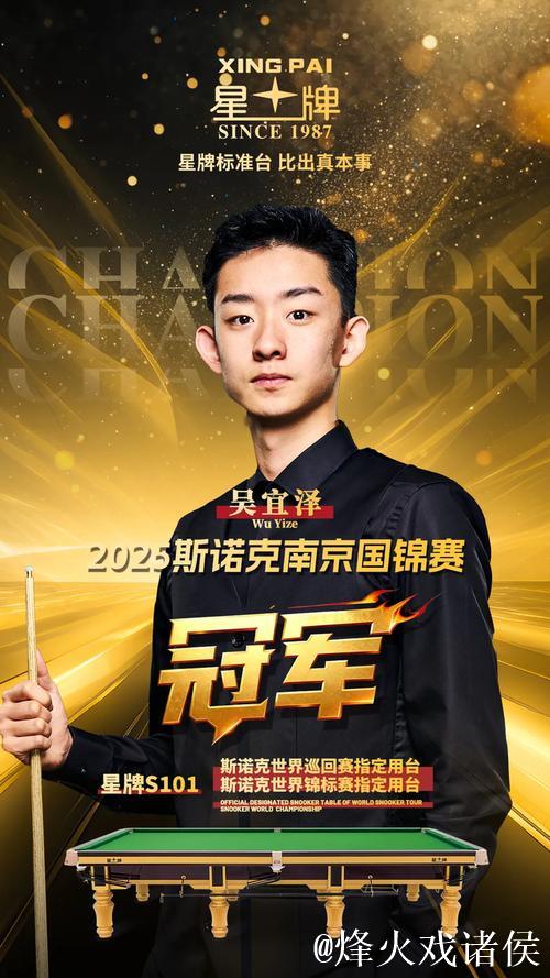 吴宜泽6-0完胜霍金斯 强势挺进斯诺克国锦赛四强