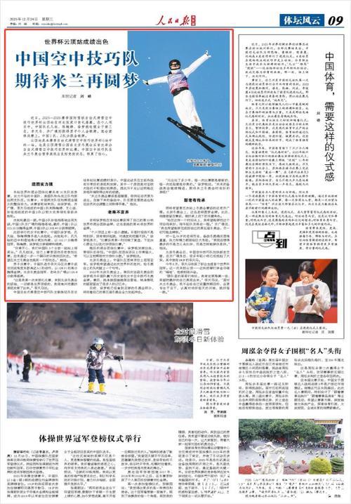 惊喜不断保持冷静 中国空中技巧队全力备战米兰